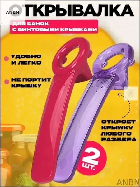 Открывалка 14 см abs пластик 2 шт голубой, малиновый