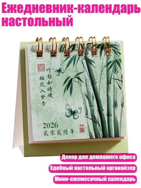Календарь