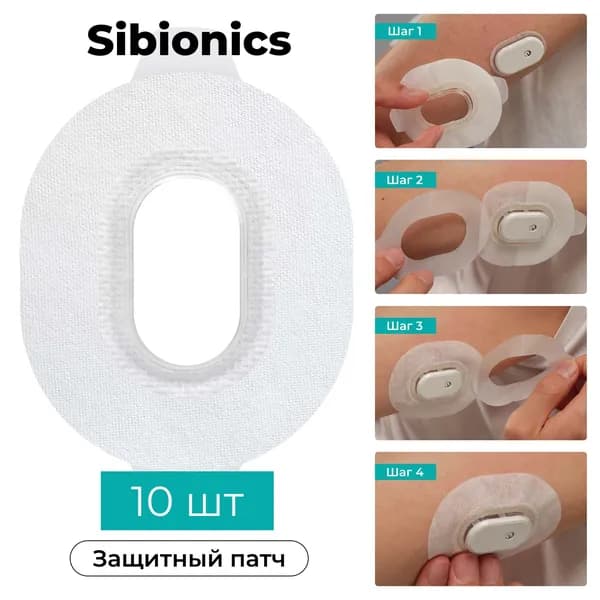 Тейп для Sibionics / Hematonix OVERPATCH , защитный патч для сенсора сибионикс, Sibionics , Hematonix , Fix-Patch , 10 шт.