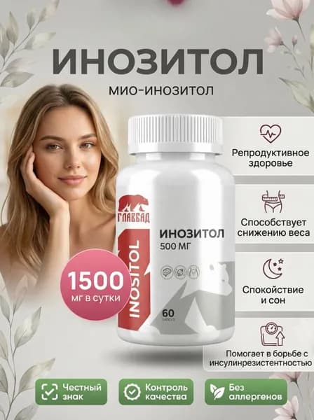 Инозитол 1000 мг, мио-инозитол для женского и мужского здоровья, витамин B8 для поджелудочной железы, ГЛАВБАД Inositol