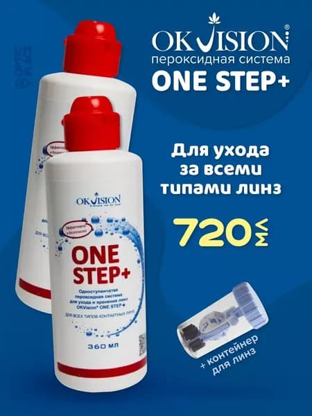 Пероксидный раствор для линз, пероксидная система OKVision OneStep+, Double Pack 360+360 мл c контейнером для линз