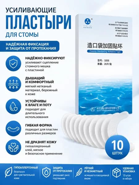 20 штук,Эластичная пластина полукольцо для стомы