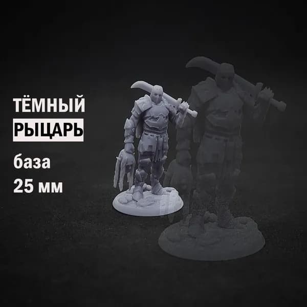 Миниатюра героя-тёмного рыцаря для настольных ролевых игр (НРИ): D&D, DnD, Dungeons & Dragons, ДнД, Pathfinder, Frostgrove. 3D-печать, масштаб 32 мм.