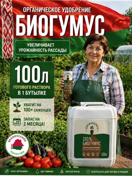 ОРГАНОПРО Биогумус для рассады и овощей. Органическое жидкое удобрение концентрат для рассады 500 мл