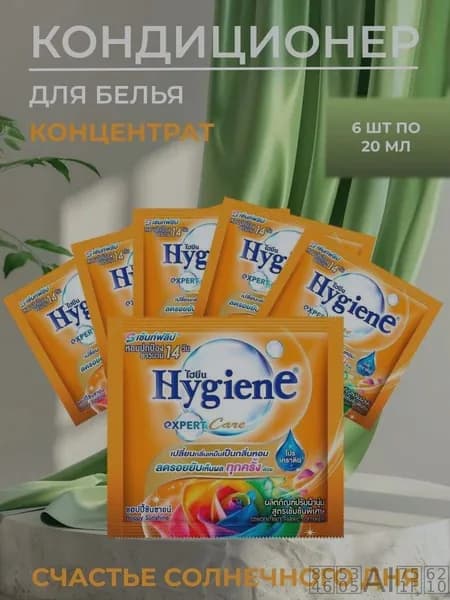 Кондиционер для белья Счастье Солнечного Дня 6х20 мл