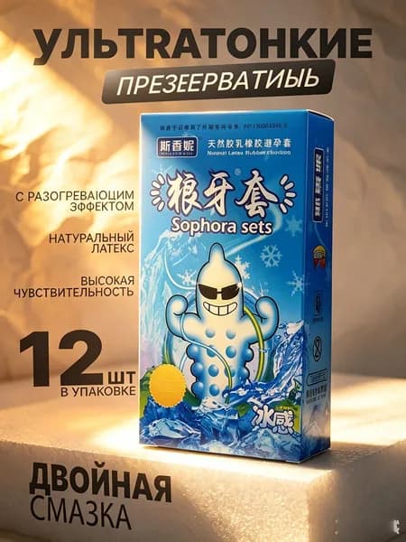 Презервативы ультратонкие 0.02 мм с охлаждающим эффектом 12ш