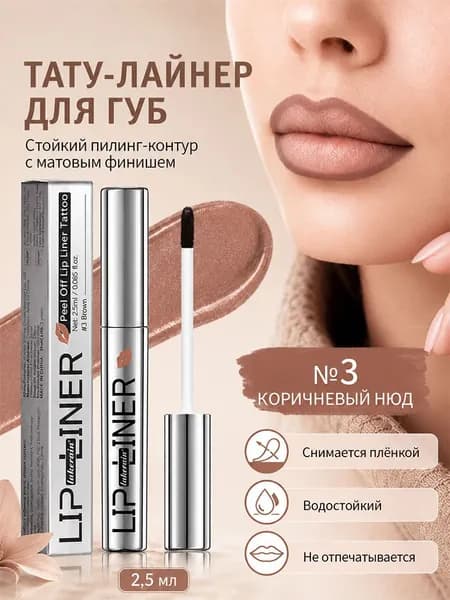 Смываемый Карандаш Для Губ, Матовый Блеск Для Губ, Водостойкий, Не Размазывается, Долговечный.