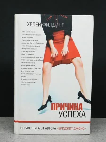 Причина успеха