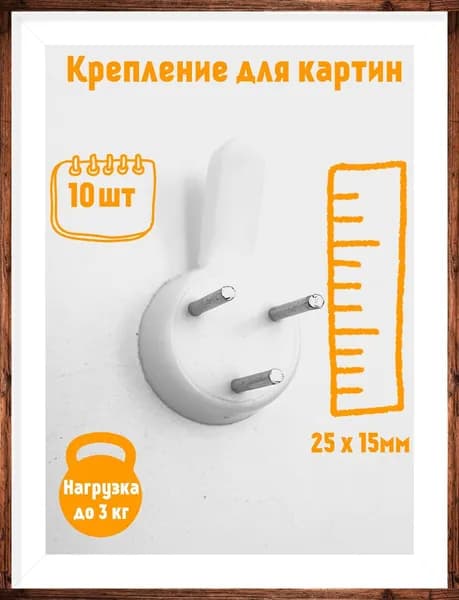 Крючки для картин без сверления, подвес для фоторамок 10 штук
