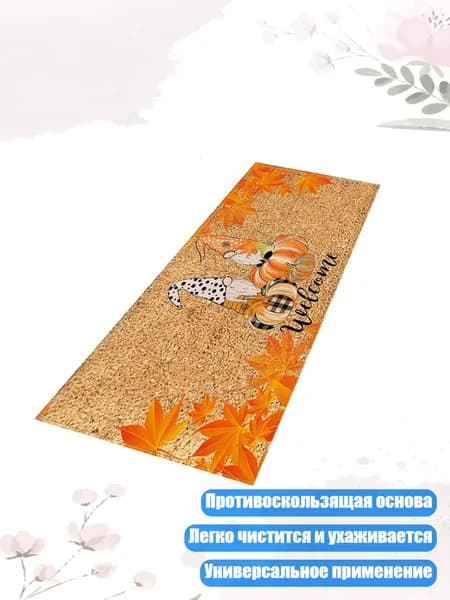 Коврик-гном для двери, B009