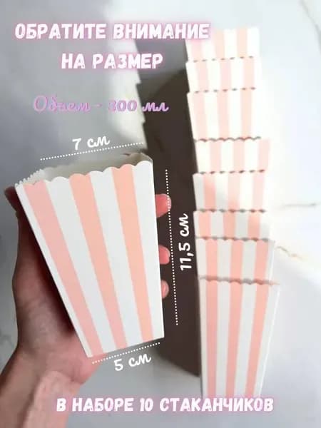 Стакан бокс для попкорна и снеков