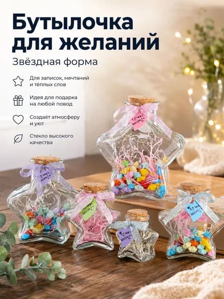 Украшение для бокалов, бутылок "бутылка для желаний" 1 шт