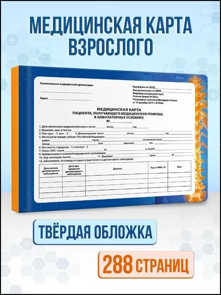 Медицинская карта A5, 1 шт., листов: 143
