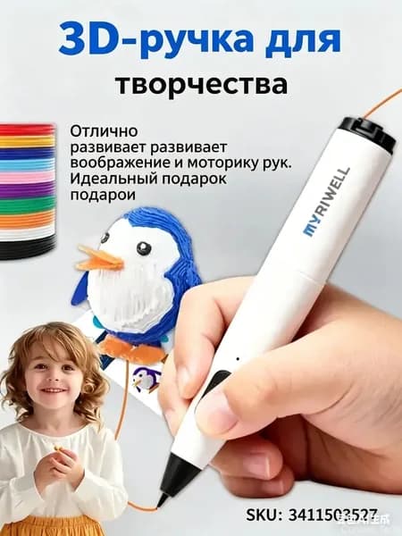 3D ручка RP300B ПОВЫШЕННОЙ БЕЗОПАСНОСТИ с пластиком и трафаретами