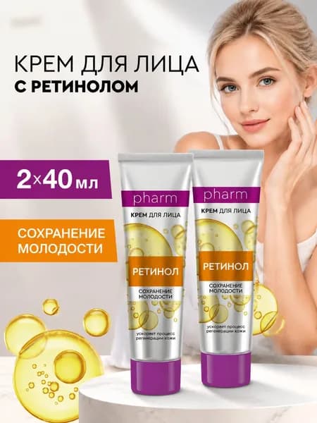 крем для лица с ретинолом и витамином E 2 шт по 40 мл эффективное омоложение и восстановление кожи