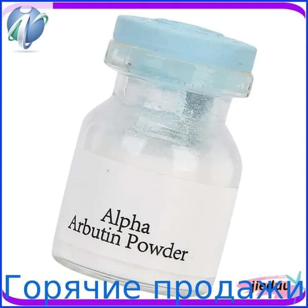 Арбутин Порошок