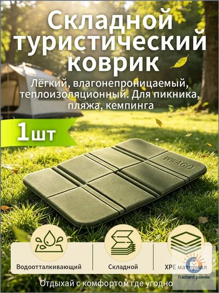 1 шт. складной коврик-сиденье для туризма: водонепроницаемый, компактный, легко складывается, для кемпинга, пикника, прогулок