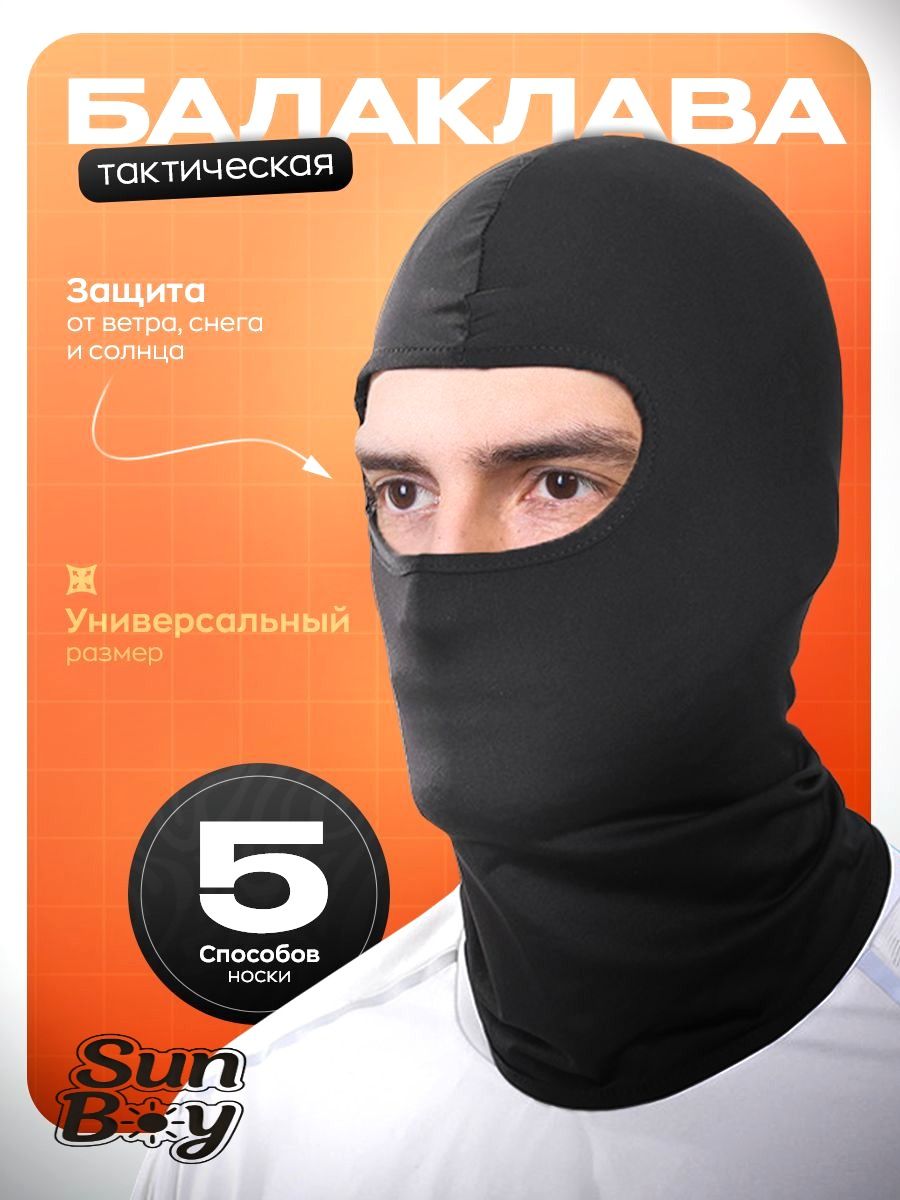 Балаклава Базовая коллекция