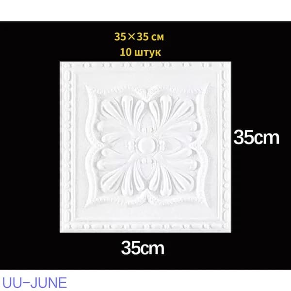 3D Декоративные 3д панели для стен, самоклеящиеся, 35х35см*5MM.10 шт