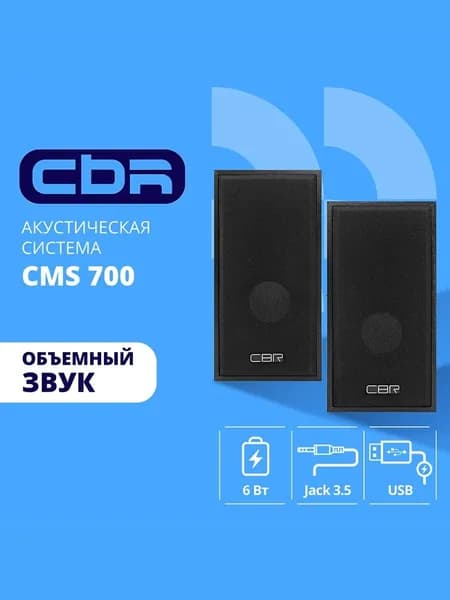 Колонки CBR CMS 700 Black 2.0, 6 Вт, MDF корпус, USB питание, 3.5 мм