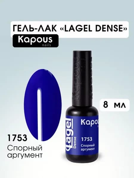 Гель-лак для ногтей «Lagel Dense» №1753