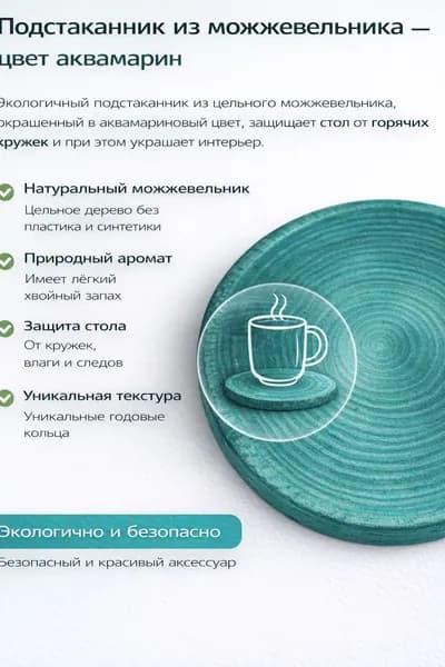 Подстаканник из можжевельника, цвет аквамарин, ручная работа