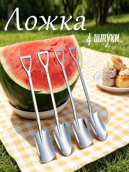 Ложка для мороженого, 4 предм.
