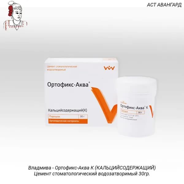 Ортофикс-Аква К 30гр. Кальцийсодержащий как мел (Владмива)