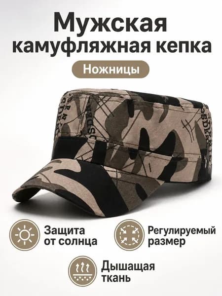 Шапка папаха camo-flat-cap-2026