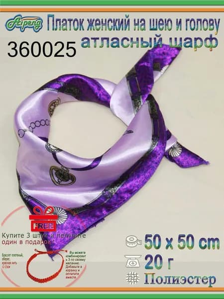 Платок шейный Aipeng Платок шейный 50x50cm