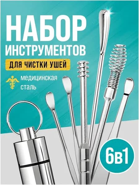Инструмент для чистки ушей, носа, 6 шт.