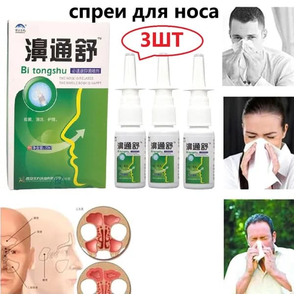 спреи для носа, спрей для хронического ринита, синусита, китайские традиционные медицинские травы,20ML 1* шт.