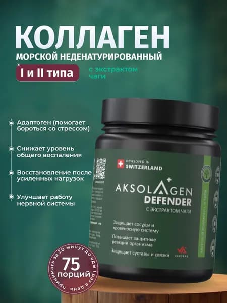 Коллаген морской порошок c экстрактом чаги и антиоксидантами AKSOLAGEN DEFENDER, ТИП 1 2, 80 гр.