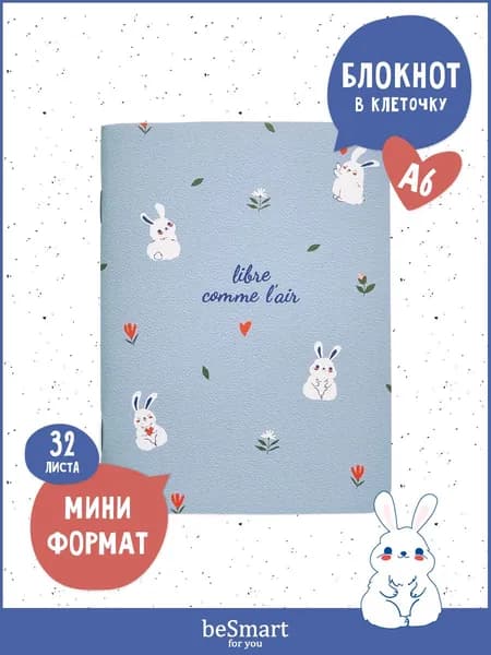 Маленький блокнот для записей beSmart "Coquette" на скрепке, А6 на 32 листов в клетку