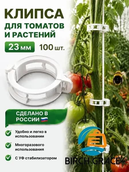 Клипсы для подвязки растений,100шт