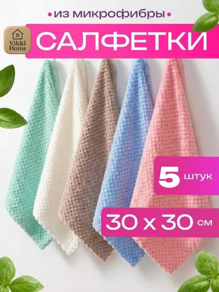 Салфетки для уборки для пола, желтый, голубой, бирюзовый, 30х30 см, 5 шт.