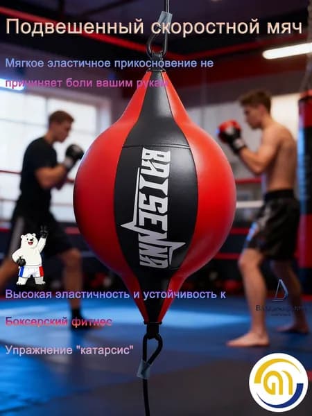 Подвес для груши, мешка