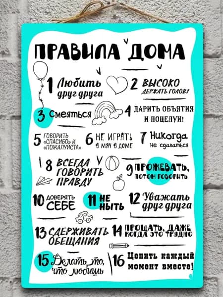 Постер "Правила семьи и дома", 30х20 см