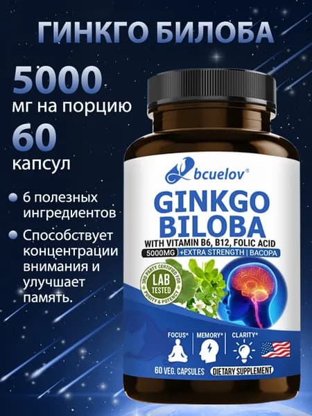Экстракт гинкго билоба, высокая доза (24% флавоноидов), 60/120 капсул