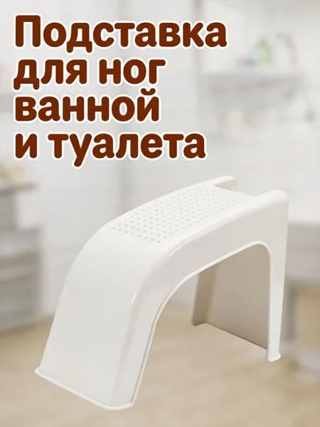 Пластиковый бежевый табурет для педикюра в душе, нескользящий, домашний