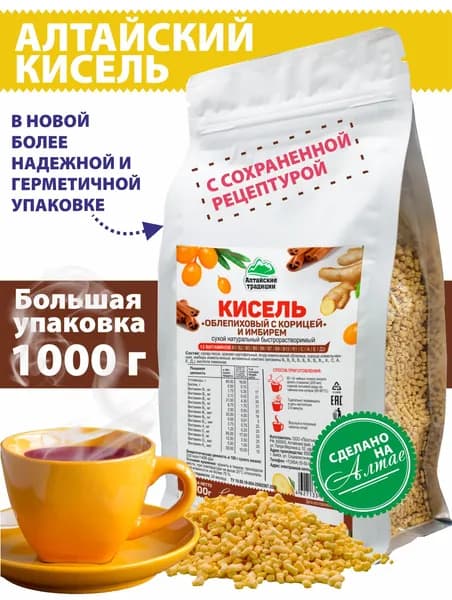 Кисель быстрого приготовления Облепиха с корицей и имбирем, полезный перекус, Алтайские традиции, 500/1000 г