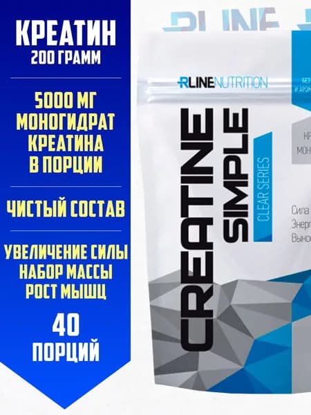 Креатин моногидрат Rline Simple Clear Series Creatine 200 гр. порошок без вкуса для быстрого набора мышечной массы