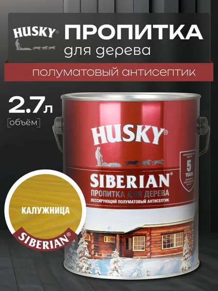 HUSKY SIBERIAN Пропитка для дерева полуматовая цвет калужница 2,7 л