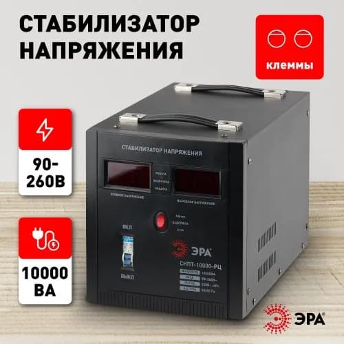 ЭРА Стабилизатор напряжения, 10000 В·А, однофазная сеть