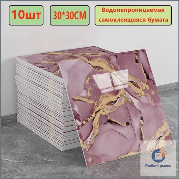 Панели самоклеющиеся для стен и обои на кухню моющиеся с фольгой 10 шт.30*30CM(Как рисунок)