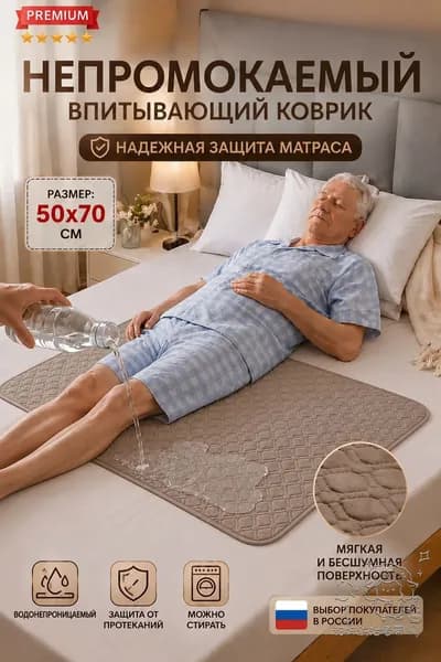 Многоразовая непромокаемая пеленка 50x70 см для взрослых и пожилых, противоскользящая впитывающая подкладка,