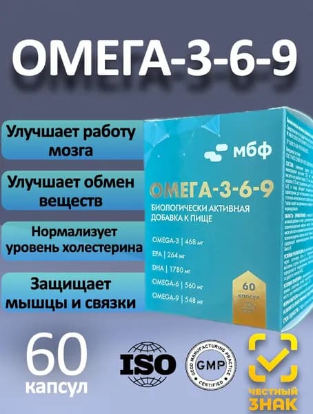 Омега 3-6-9 № 60, капсулы
