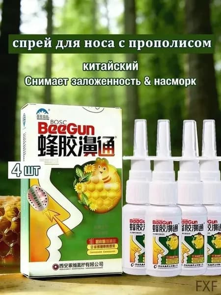 Спрей для носа китайский с прополисом, 4 шт