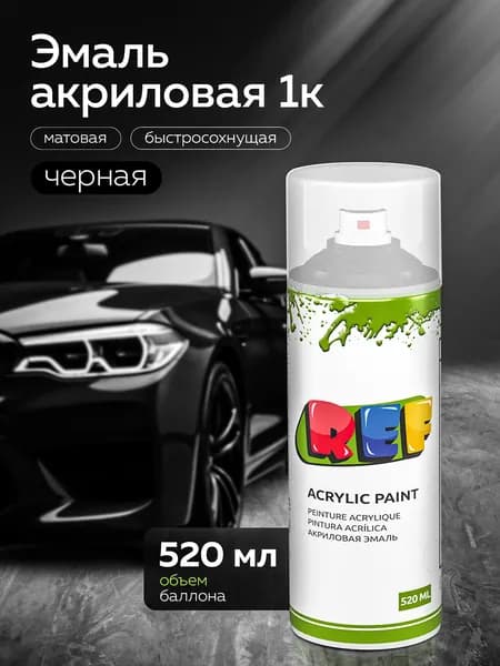 REF Краска автомобильная, цвет: черный матовый, 520 мл, для автомобилей Audi, BMW, 1 шт.