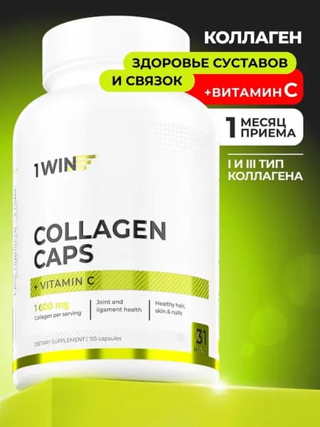 Коллаген с витамином С порошок в капсулах, 155 капсул говяжий, collagen для связок и суставов гидролизованный, пептиды